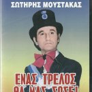 ENAS TRELLOS THA MAS SOSEI Moustakas Prevedorou Maro Athanasiou Krezou Greek DVD