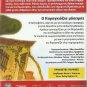 GREEK SHADOW THEATER O KARAGIOZIS MAGEIRAS Greek DVD