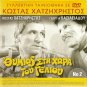 IL TRIONFO DI ROBIN HOOD Don Burnett +O THYMIOS STI HORA TOU GELIOU Greek R2 DVD