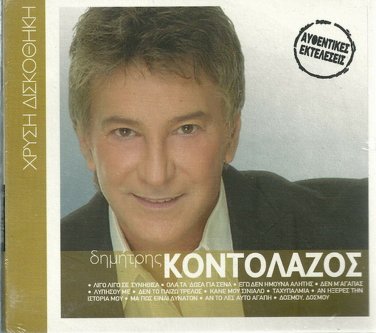 Dimitris KONTOLAZOS original performances 12 tracks Greek SEALED CD