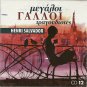 HENRI SALVADOR Big French singers cd12 Bonifay Vian Salvador 27 tracks CD