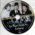 GIA POION HTYPA I KOUDOUNA Kostas Voutsas Papagiannopoulos Valsami Greek DVD