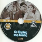 OI KYRIES TIS AVLIS Dinos Iliopoulos Alexandrakis Valsami Prokopiou Greek DVD