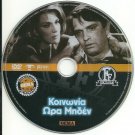 KOINONIA ORA MIDEN Nikos Kourkoulos Mairi Hronopoulou Barkoulis Zana Greek DVD