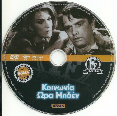 KOINONIA ORA MIDEN Nikos Kourkoulos Mairi Hronopoulou Barkoulis Zana Greek DVD