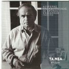 Lefteris Papadopoulos 12 Greek lyrics stixoi