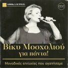 Mosholiou Vicky Mosxoliou for ever cd2 16 tracks Greek CD