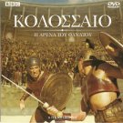 COLOSSEUM: ROME'S ARENA OF DEATH BBC Jamel Aroui PAL DVD