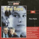 PISO PORTA aka BACKDOOR Kafetzopoulos Tsemperopoulos coming of age Greek DVD