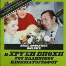 ENAS AFRAGOS ONASIS Voutsas Barkoulis Nezer Stathopoulou Greek DVD