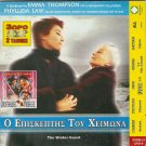 THE WINTER GUEST Phyllida Law Emma Thompson + DIXIE LANES Hoyt Axton PAL DVD