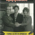 OMORFOPAIDA Nikos Stavridis Eleni Prokopiou Kappis Fragiskos Manelis Greek DVD