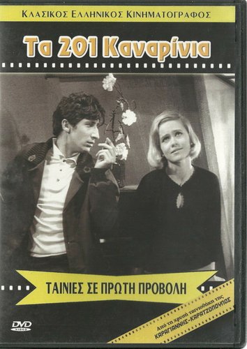 TA 201 KANARINIA Harry Klynn Erika Broyer Telis Zotos Eleni Halkousi Greek DVD