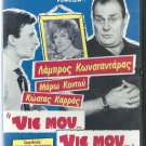 YIE MOU YIE MOU Maro Kodou Konstadaras Karras Nikolaidis Miniati Greek DVD