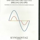 DOGTOOTH KYNODONTAS Giorgos Lanthimos Mary Tsoni Aggeliki Papoulia Greek DVD