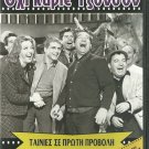 OHI, ...KYRIE JOHNSON Zouboulaki Paris Alexander Titos Vandis Rizos Greek DVD