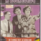 I VOULEFTINA Rena Vlahopoulou Stavros Xenidis Tzanetakos Nikos Rizos Greek DVD
