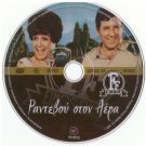 RANTEVOU STON AERA Vlahopoulou Karagianni Voutsas Douzos Hloi Liaskou Greek DVD