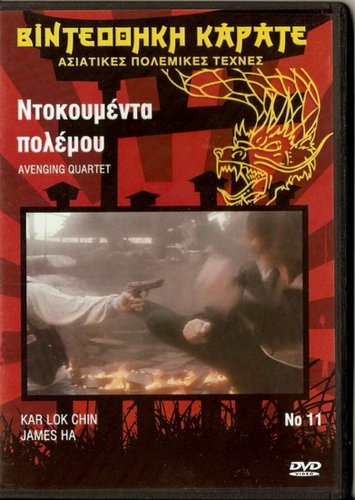 THE AVENGING QUARTET Kar Lok Chin James Ha Cynthia Khan Martial Arts R2 DVD