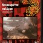 THE AVENGING QUARTET Kar Lok Chin James Ha Cynthia Khan Martial Arts R2 DVD