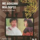 THE OUTLAW BROTHERS Frankie Chan Sheila Chan Ken Boyle Martial Arts R2 DVD