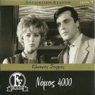 NOMOS 4000 Zoe Laskari Vagelis Voulgaridis Giannis Dalianidis (1962) Greek DVD