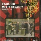 NOTHING TO LOSE Alexandra Paul Youssef Abed-Alnour Gleason Martial Arts R2 DVD
