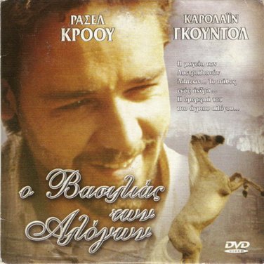 THE SILVER STALLION (THE SILVER BRUMBY) Russell Crowe PAL DVD