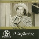 O TSARLATANOS Thanasis Vengos Dionysis Papagiannopoulos Tsitsopoulos Greek DVD