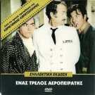 ENAS TRELLOS TRELLOS AEROPEIRATIS Voutsas Papanika Vogiatzis Rizos Greek DVD