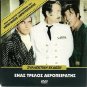 ENAS TRELLOS TRELLOS AEROPEIRATIS Voutsas Papanika Vogiatzis Rizos Greek DVD
