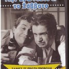 MIN EROTEVESAI TO SAVVATO... Papamichael Notara Danielle Launder Greek DVD