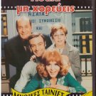 ISAIA MI HOREVEIS Konstadaras Stefanakis Roussea Matzourani Barkoulis Greek DVD
