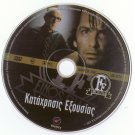 KATAHRISIS EXOUSIAS Nikos Kourkoulos Livanou Katrakis Kalogirou Greek DVD