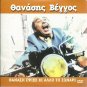 THANASI SFIXE KI ALLO TO ZONARI Vengos Veggos Tsakonas Marangos (1980) Greek DVD