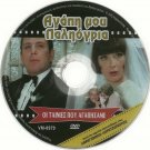 AGAPI MOU PALIOGRIA Kalogeropoulou Voutsas Rizos Karagiannis (1972) Greek DVD