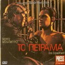 DAS EXPERIMENT Moritz Bleibtreu Christian Berkel Stokowski R2 DVD only German