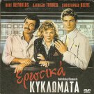 SWITCHING CHANNELS (1988) Kathleen Turner Burt Reynolds Christopher Reeve R2 DVD