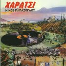 XARATSI cd 11 tracks Nikos PAPAZOGLOU