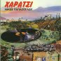 XARATSI cd 11 tracks Nikos PAPAZOGLOU