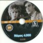 NOMOS 4000 Zoe Laskari Voulgaridis Zafeiriou Voutsas Dianellos Liaskou Greek DVD