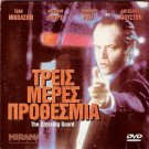 THE CROSSING GUARD Jack Nicholson David Morse Anjelica Huston R2 DVD