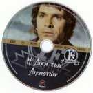 I DIKI TON DIKASTON Kourkoulos Tsagas Kalogirou Katrakis Myrat Naneris Greek DVD
