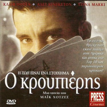 CROUPIER Clive Owen Kate HardieAlex Kingston R2 DVD