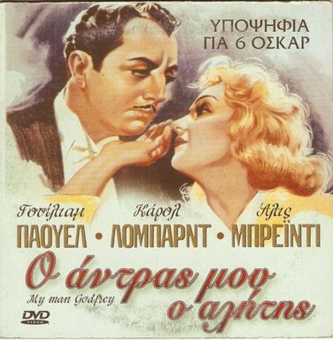 MY MAN GODFREY William Powell Carole Lombard Alice Brady Gail Patrick PAL DVD
