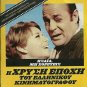 ISAIA MI HOREVEIS Labros Konstadaras Jenny Roussea Greek DVD