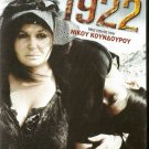 1922 (by Koundouros) Betty Valassi Antigoni Amanitou Zaharias Rohas Greek DVD