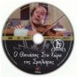 O THANASIS STI HORA TIS SFALIARAS Vengos Veggos Logothetis Desilas Greek DVD