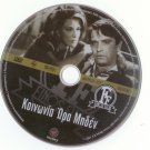 KOINONIA ORA MIDEN Mairi Hronopoulou Nikos Kourkoulos Zana Barkoulis Greek DVD