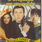 O ANTHROPOS TIS KARPAZIAS Voutsas Kalogeropoulou Sapountzaki Rizos Greek DVD